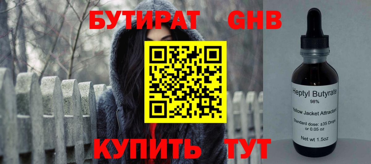 БУТИРАТ вода Самара
