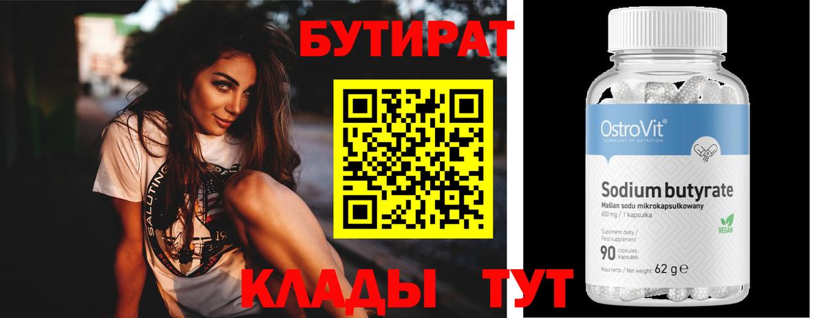 Самара  БУТИРАТ вода  БУТИРАТ  Вход с VPN 
