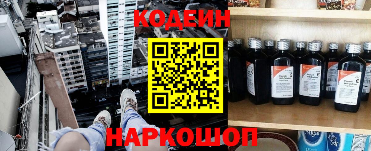 Самара  Кодеин Purple Drank  Вход с VPN 