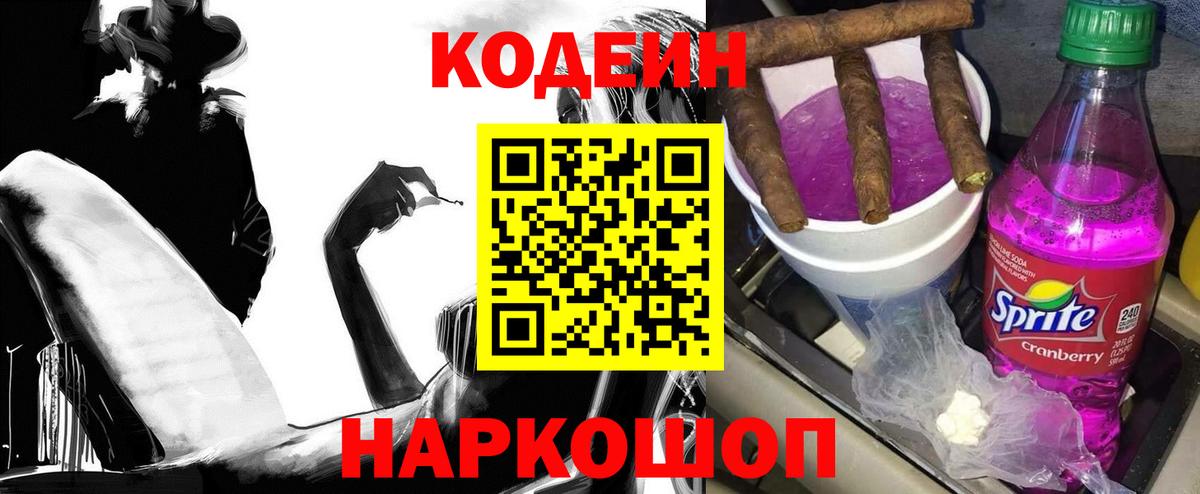 Кодеин напиток Lean (лин) Самара