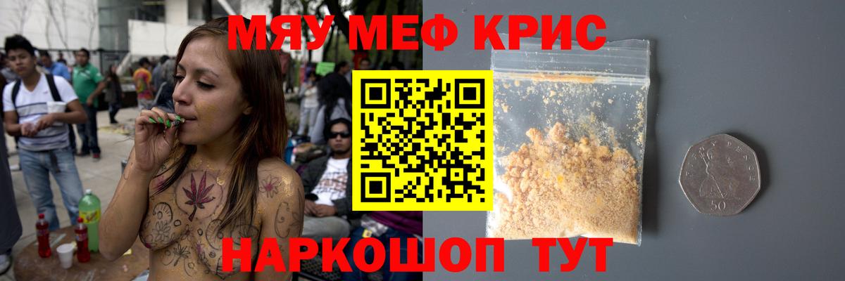 Меф мяу мяу кристаллы Самара
